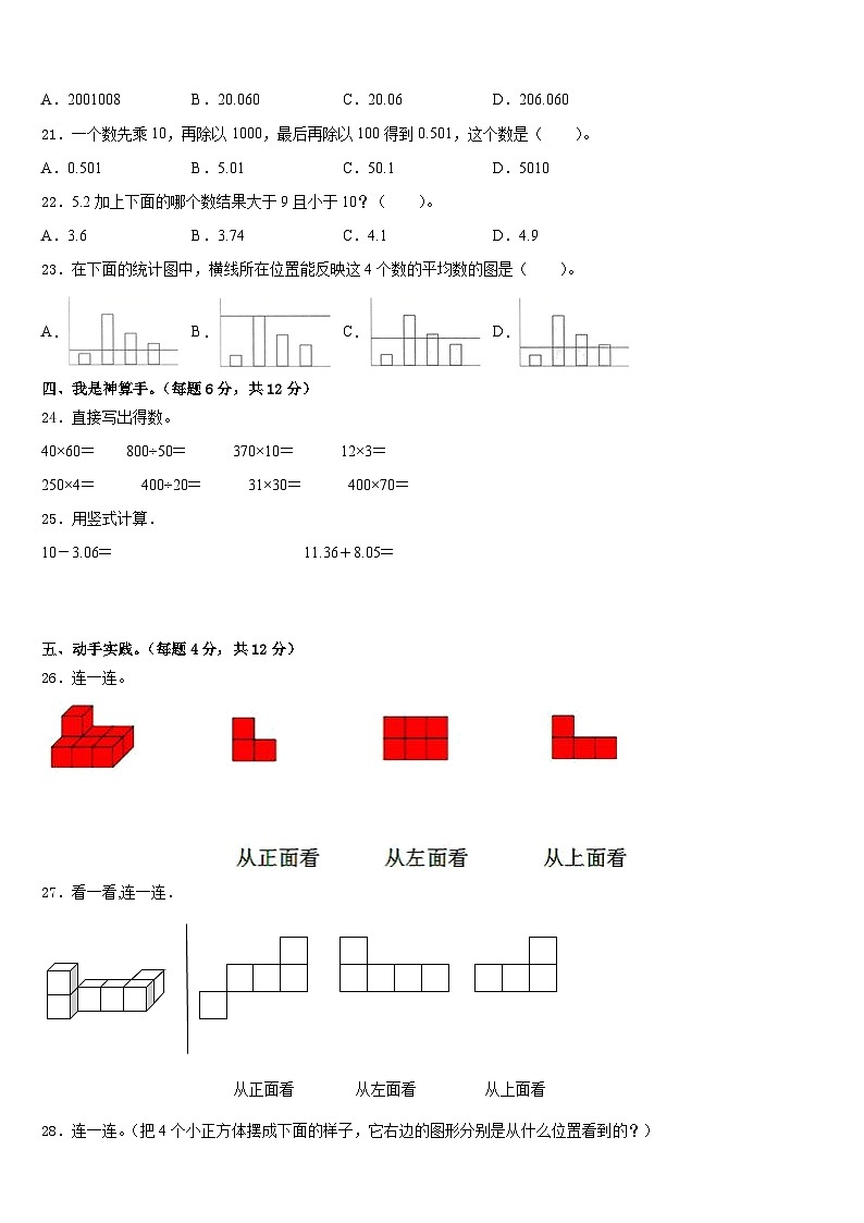 江苏省盐城市东台县2022-2023学年数学四下期末经典模拟试题含答案03