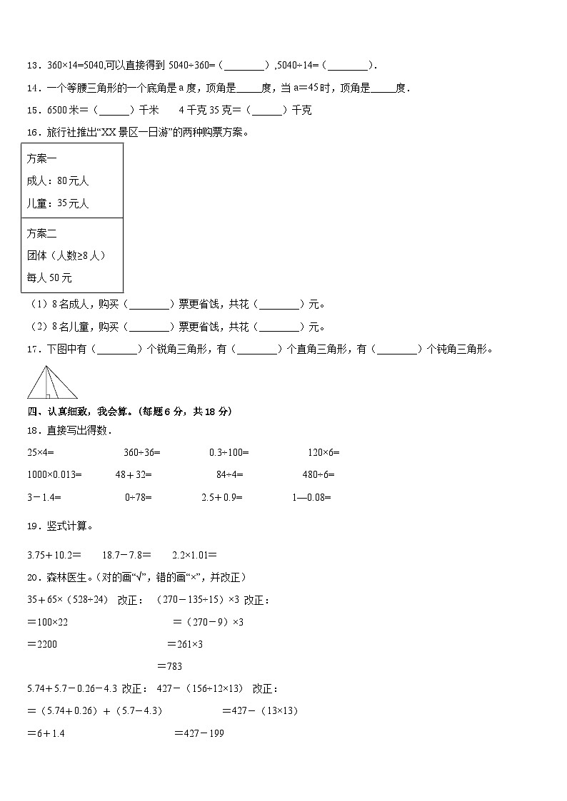 江苏省盐城市一小2022-2023学年数学四年级第二学期期末联考模拟试题含答案第2页