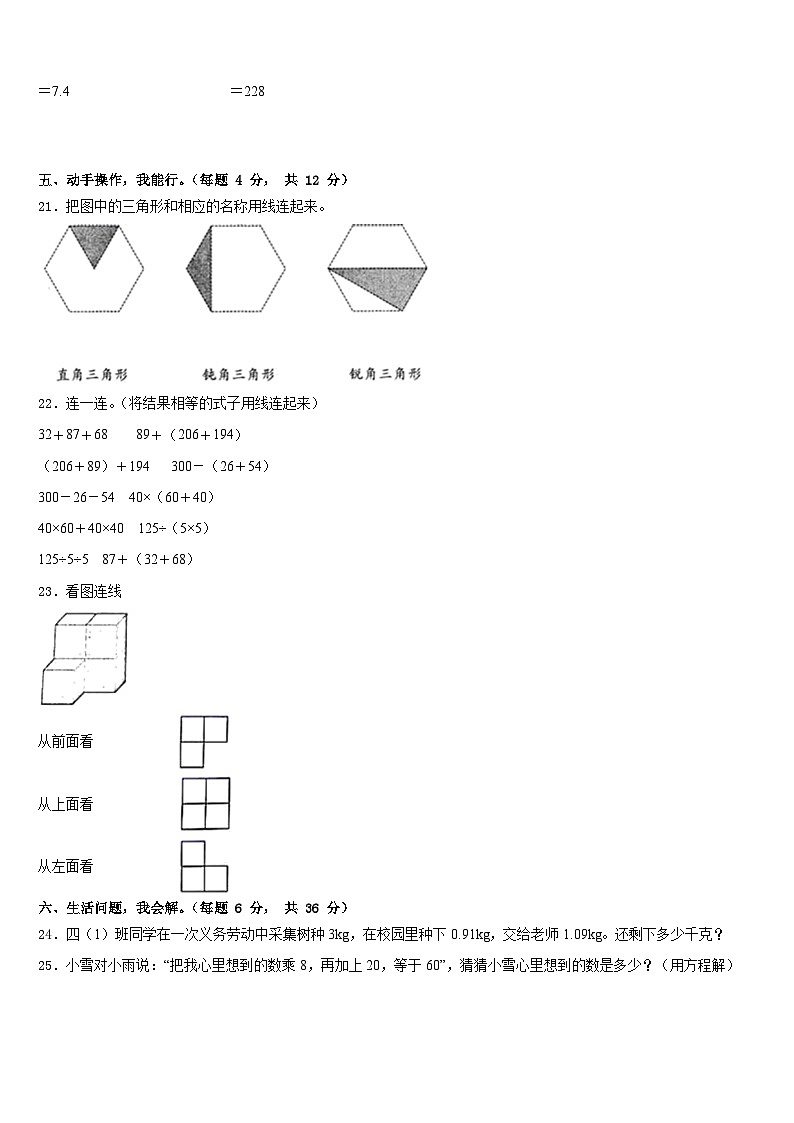 江苏省盐城市一小2022-2023学年数学四年级第二学期期末联考模拟试题含答案第3页