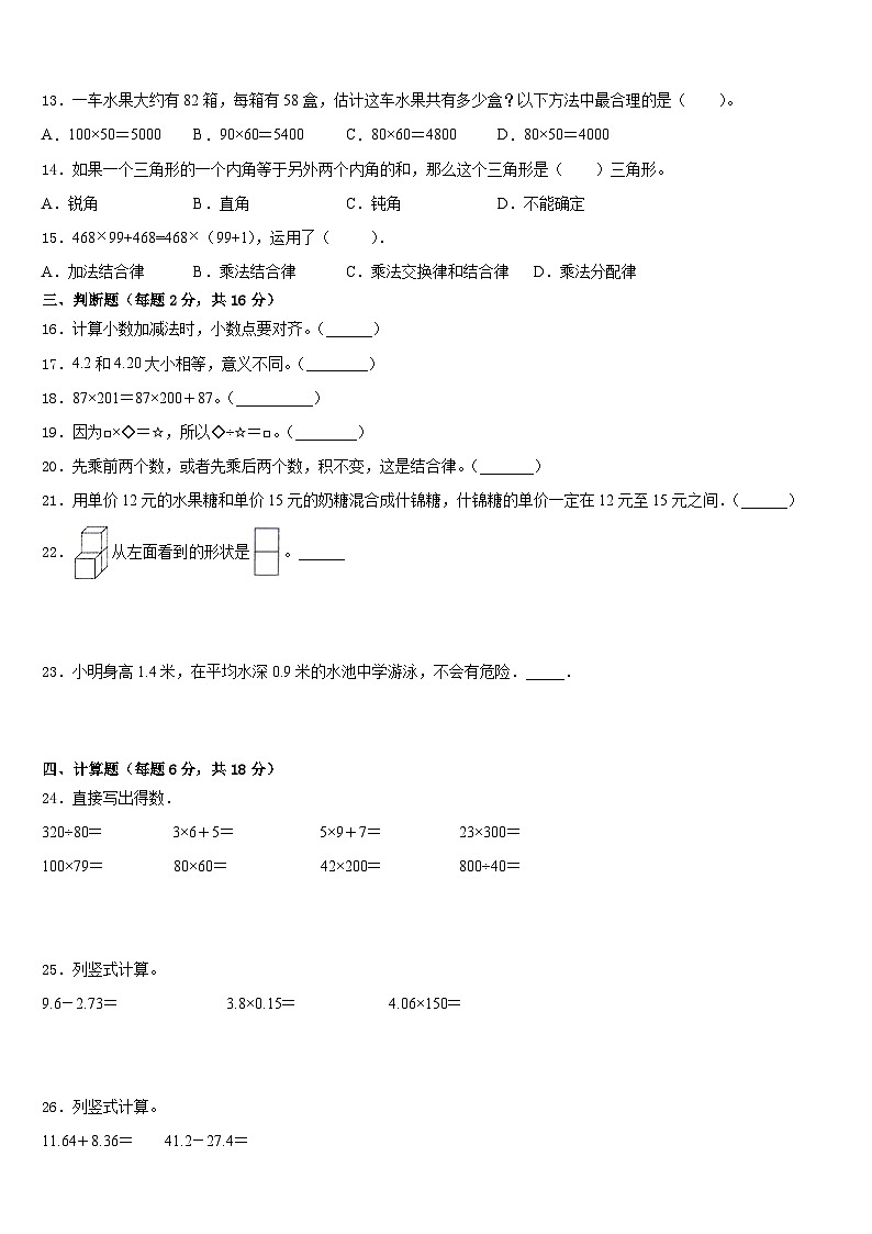 江苏省盐城市重点小学2022-2023学年四年级数学第二学期期末监测模拟试题含答案02