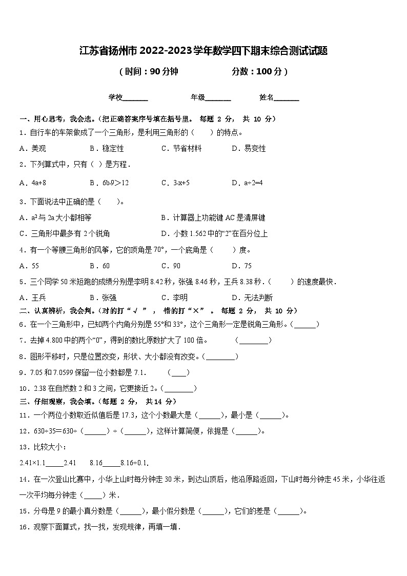 江苏省扬州市2022-2023学年数学四下期末综合测试试题含答案01