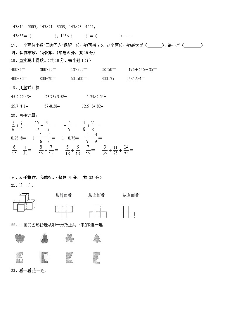 江苏省扬州市2022-2023学年数学四下期末综合测试试题含答案02