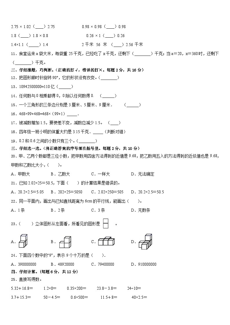 江苏省扬州市高邮市2022-2023学年四下数学期末复习检测试题含答案第2页