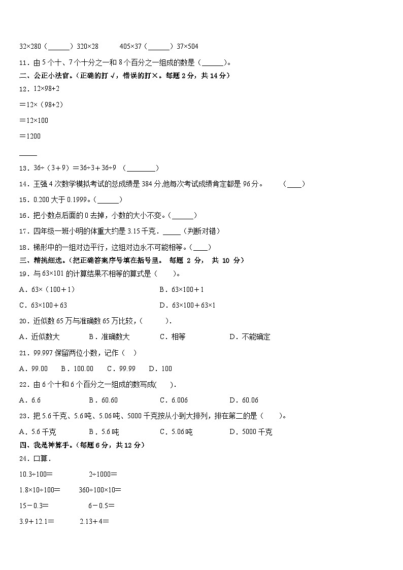 江苏省扬州市邗江区2022-2023学年四年级数学第二学期期末综合测试试题含答案第2页