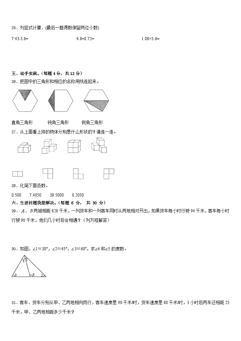 江苏省扬州市邗江区2022-2023学年四年级数学第二学期期末综合测试试题含答案第3页