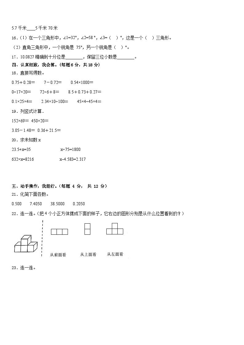 江苏省扬州市江都区2022-2023学年四年级数学第二学期期末质量跟踪监视模拟试题含答案第2页