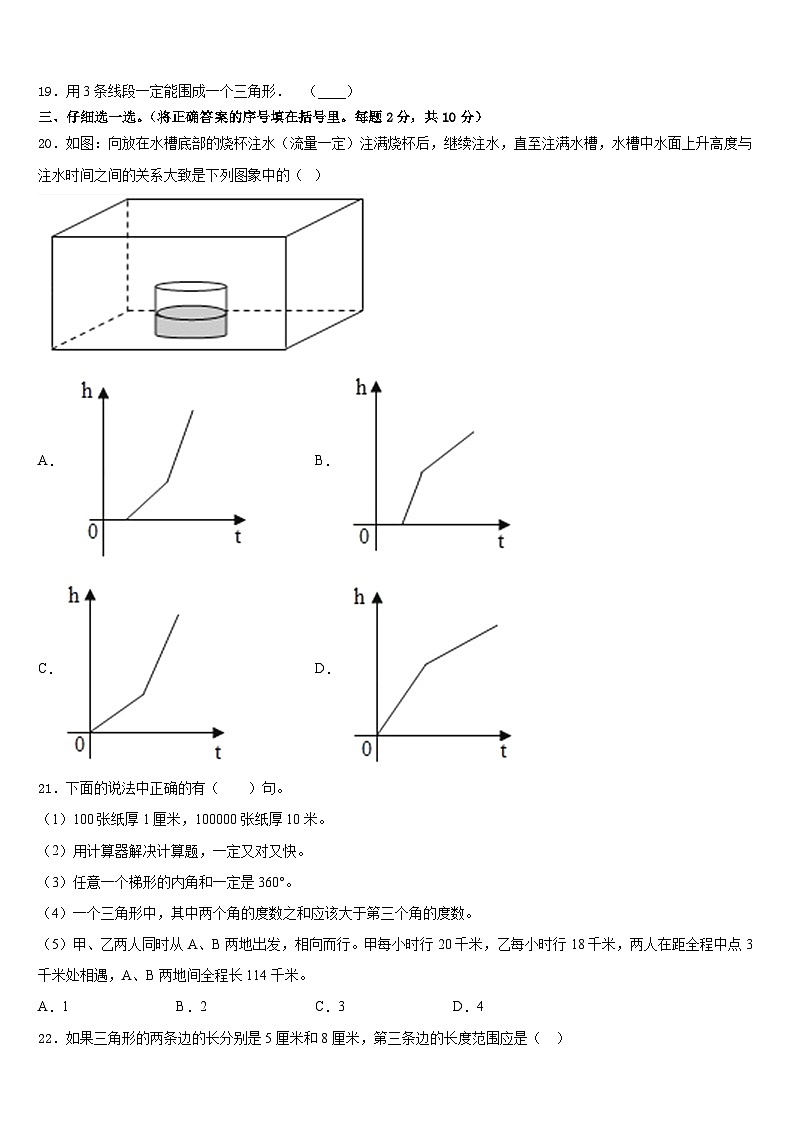 江苏省扬州市江都区龙川小学2022-2023学年四下数学期末教学质量检测试题含答案02