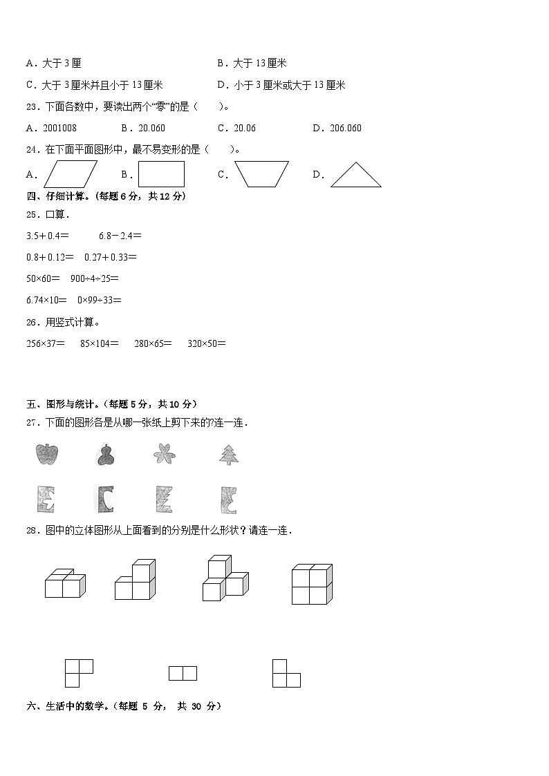江苏省扬州市江都区龙川小学2022-2023学年四下数学期末教学质量检测试题含答案03