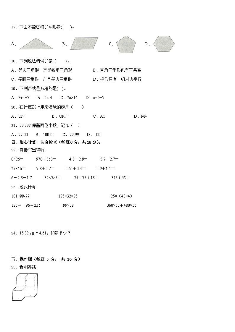 江苏省扬州市江都区仙女镇中心小学2022-2023学年四年级数学第二学期期末教学质量检测模拟试题含答案02