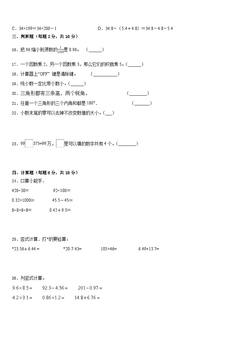 江苏省镇江丹阳市华南教育集团2022-2023学年四年级数学第二学期期末调研试题含答案第2页