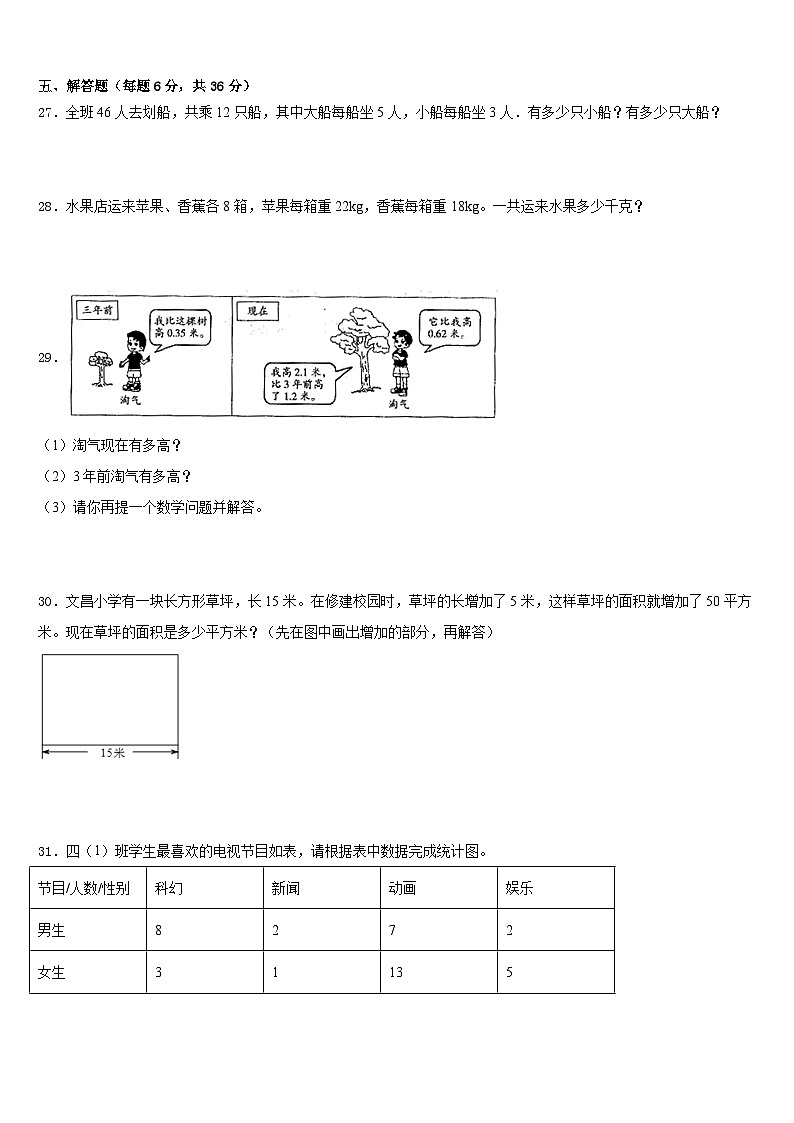 江苏省镇江丹阳市华南教育集团2022-2023学年四年级数学第二学期期末调研试题含答案第3页
