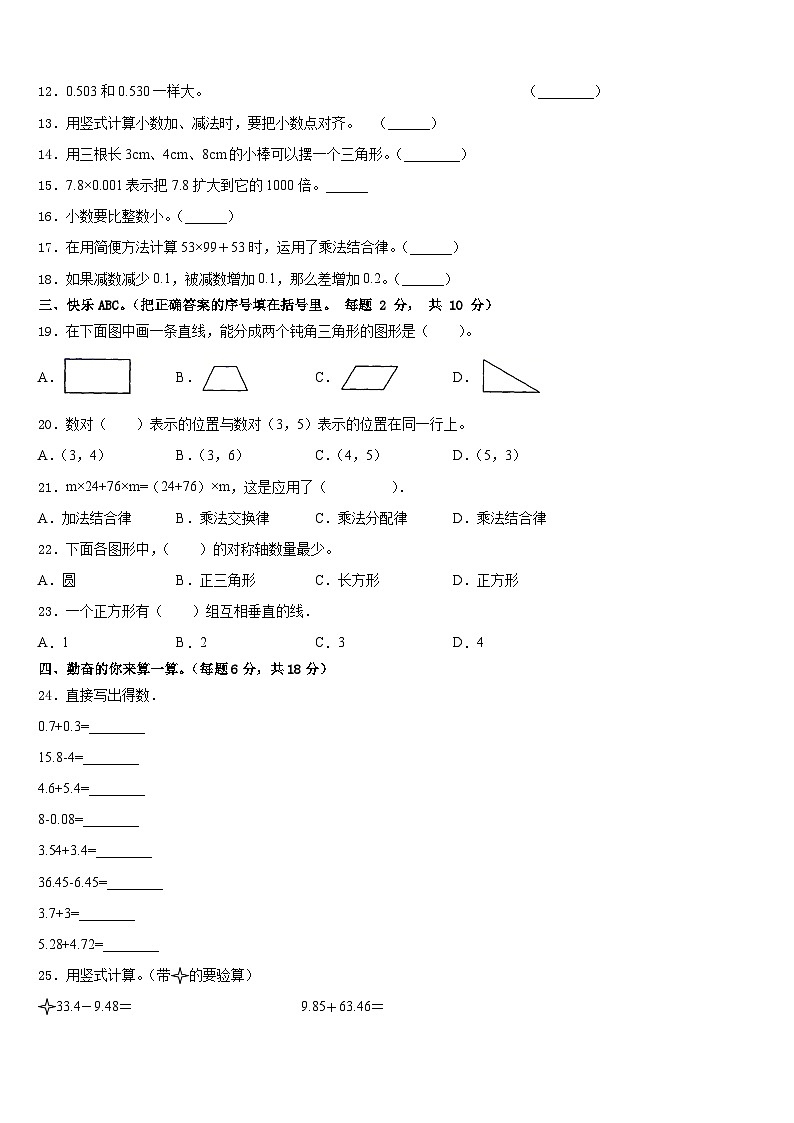 江苏苏州昆山2022-2023学年数学四年级第二学期期末学业质量监测模拟试题含答案第2页