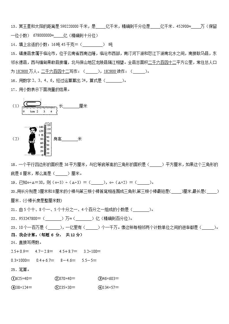 江苏省镇江市2022-2023学年四下数学期末考试模拟试题含答案第2页