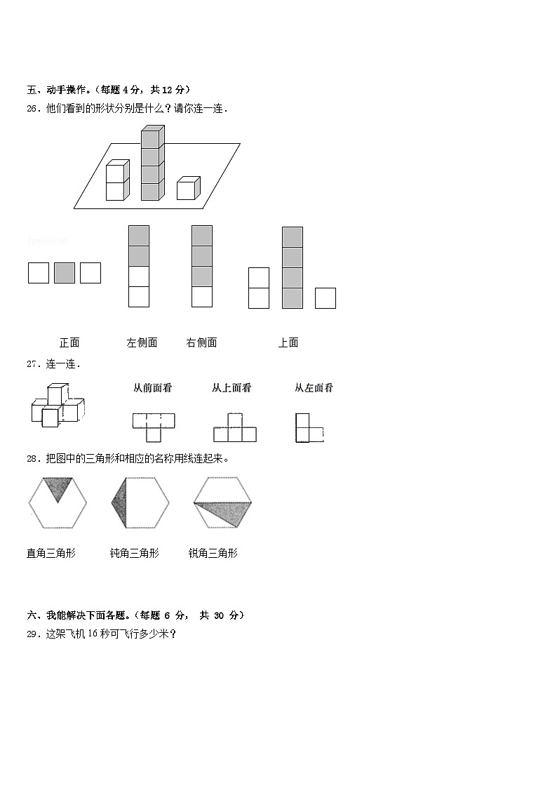 江苏省镇江市2022-2023学年四下数学期末考试模拟试题含答案第3页