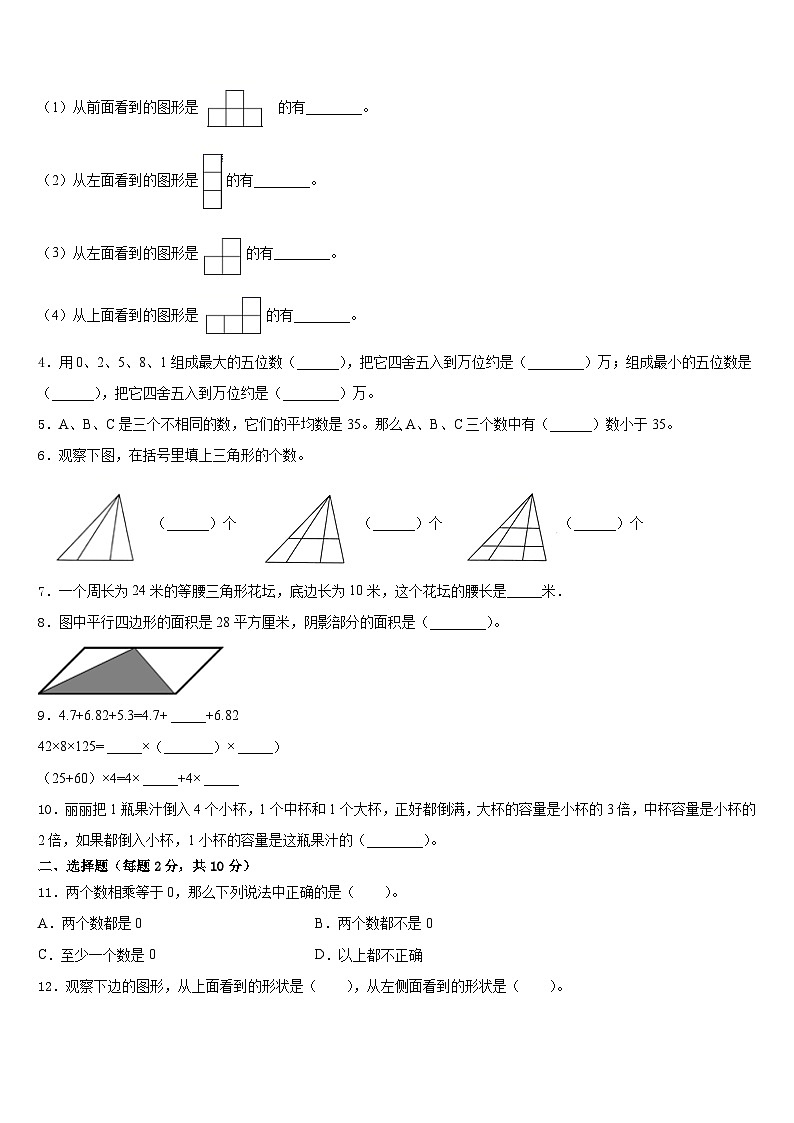 江苏省镇江市句容市2022-2023学年四下数学期末复习检测模拟试题含答案第2页