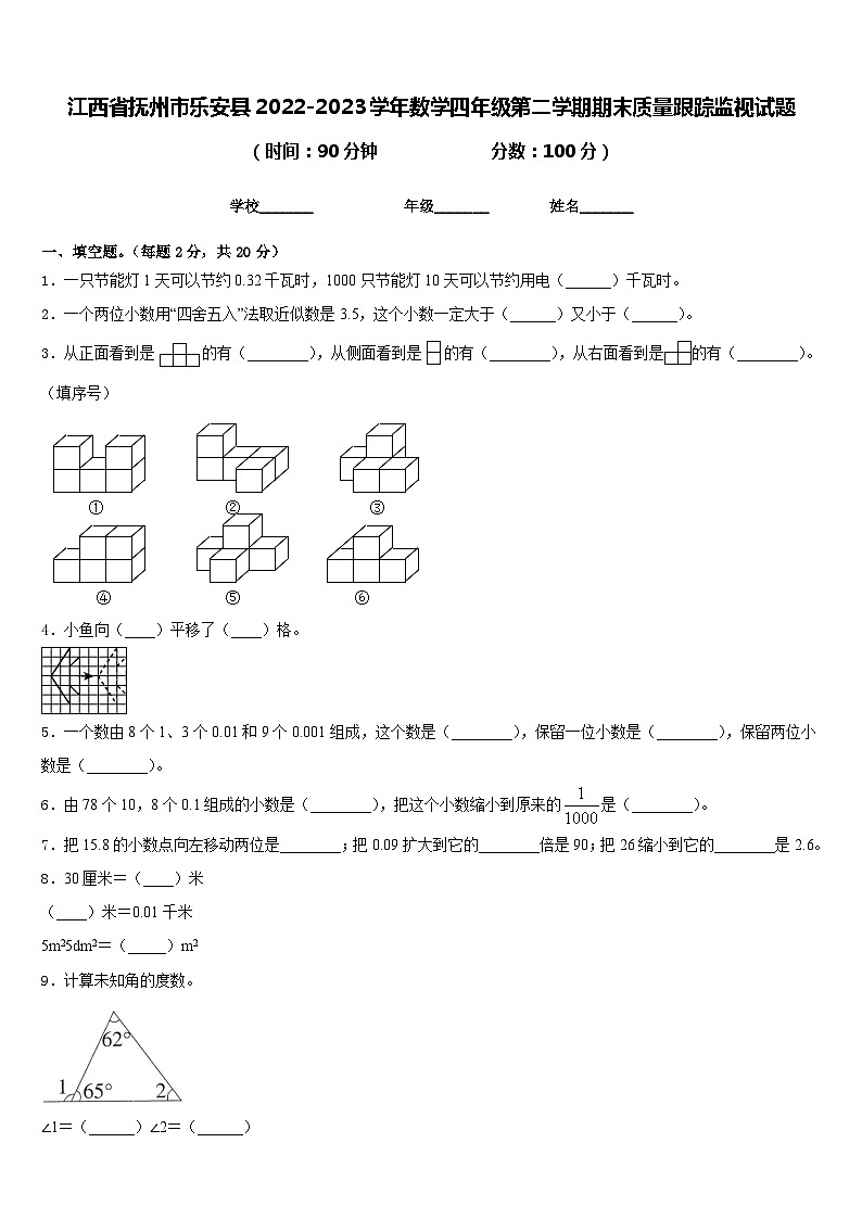 江西省抚州市乐安县2022-2023学年数学四年级第二学期期末质量跟踪监视试题含答案01