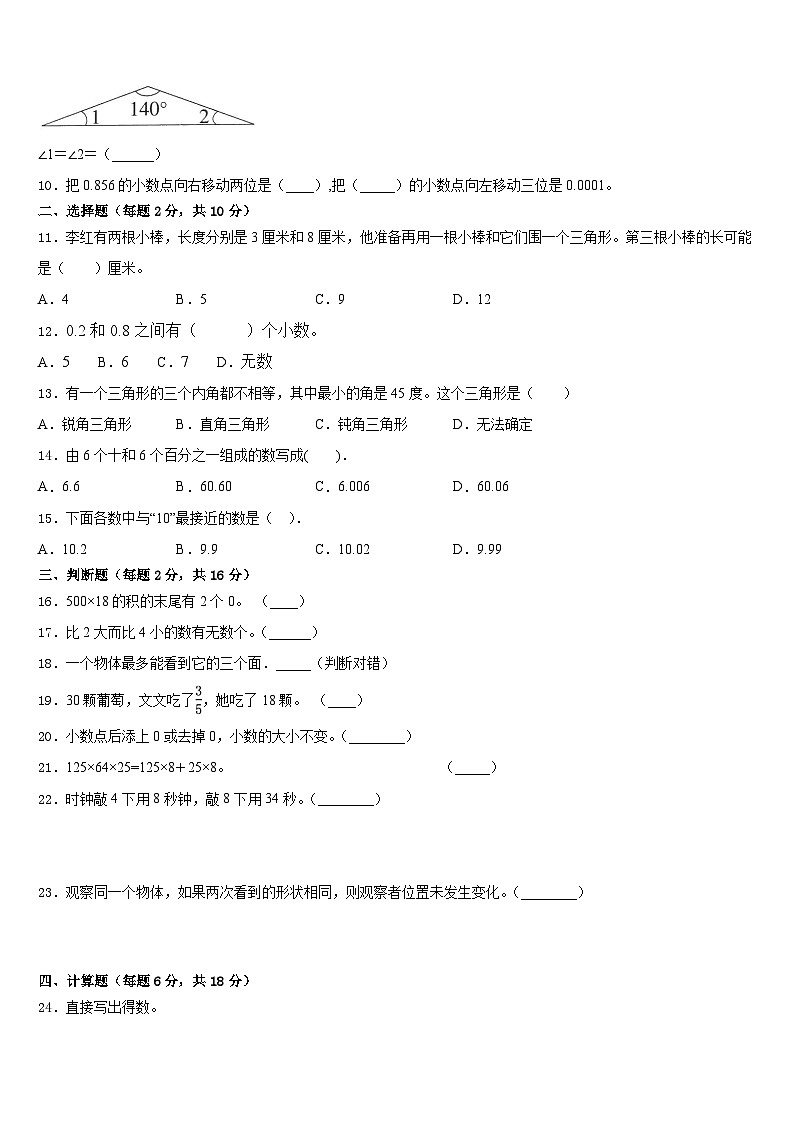 江西省抚州市乐安县2022-2023学年数学四年级第二学期期末质量跟踪监视试题含答案02