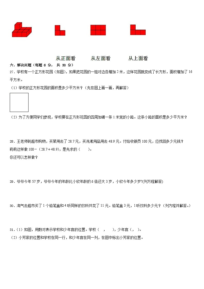 江西省抚州市临川市2022-2023学年数学四下期末教学质量检测模拟试题含答案第3页