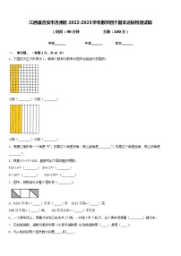 江西省吉安市吉州区2022-2023学年数学四下期末达标检测试题含答案