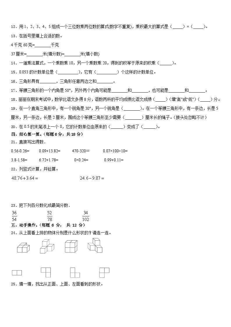 江西省吉安市遂川县2022-2023学年四年级数学第二学期期末预测试题含答案第2页
