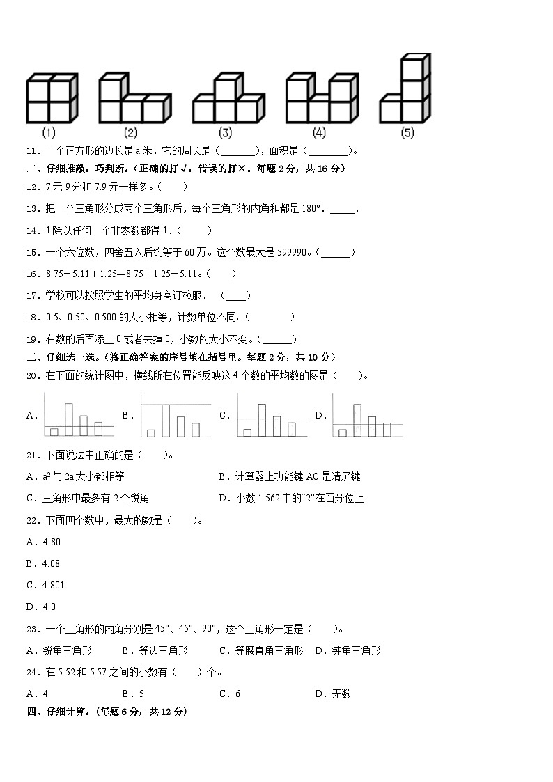 江西省吉水县外国语学校2022-2023学年数学四年级第二学期期末学业质量监测试题含答案02
