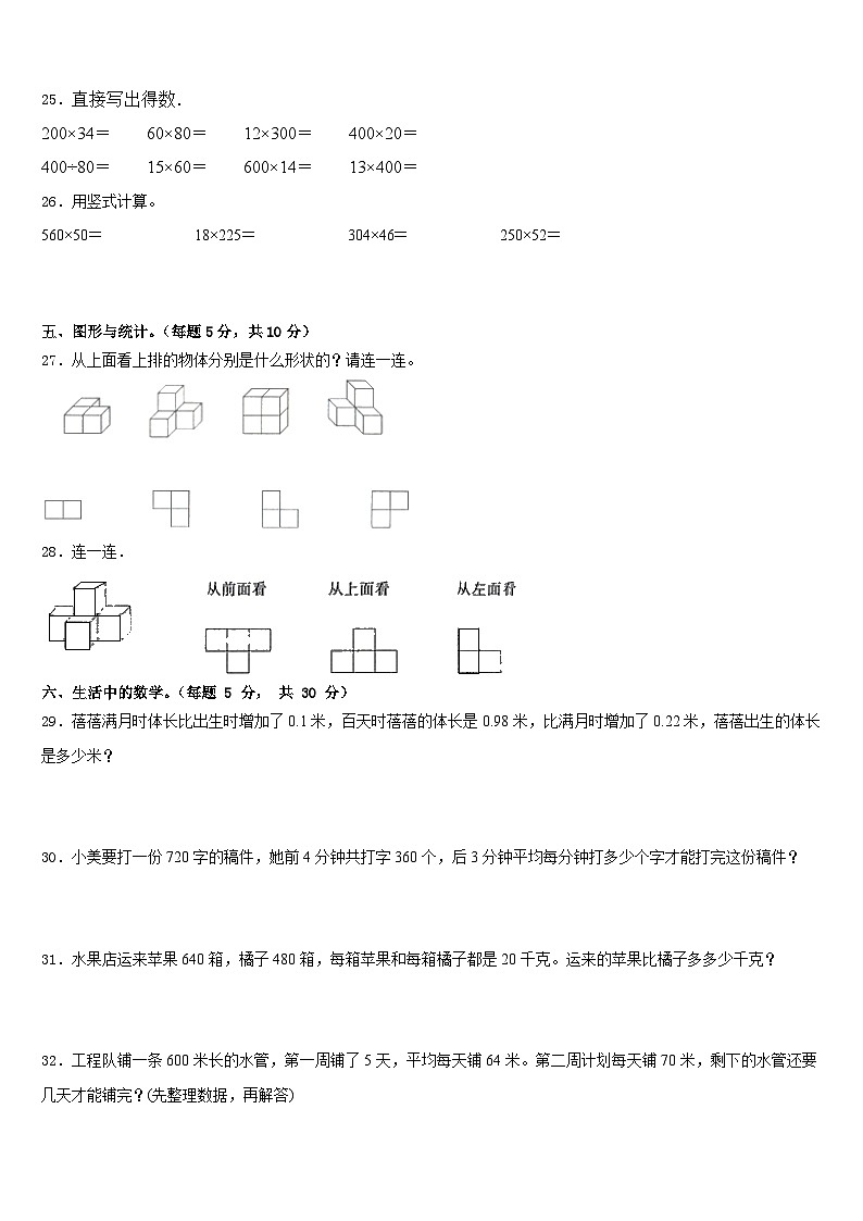 江西省吉水县外国语学校2022-2023学年数学四年级第二学期期末学业质量监测试题含答案03