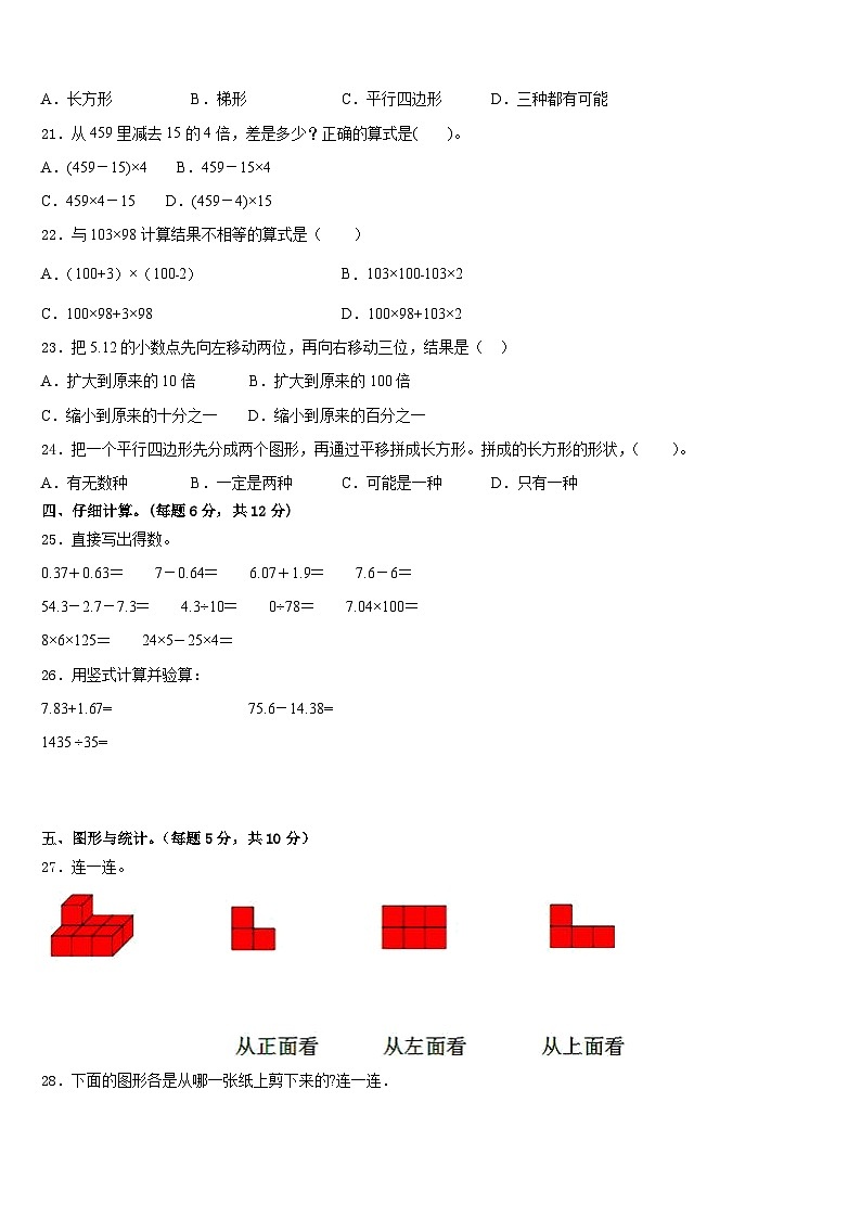 江西省九江市濂溪区2022-2023学年数学四年级第二学期期末检测试题含答案第2页