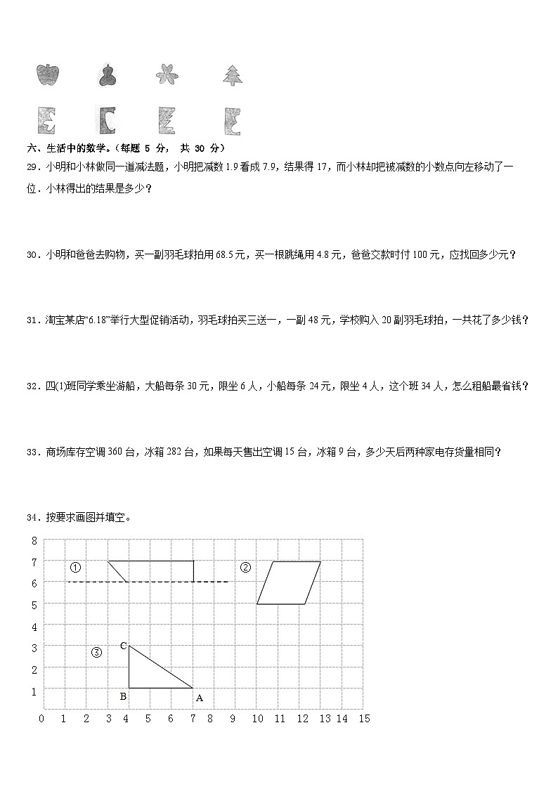 江西省九江市濂溪区2022-2023学年数学四年级第二学期期末检测试题含答案第3页