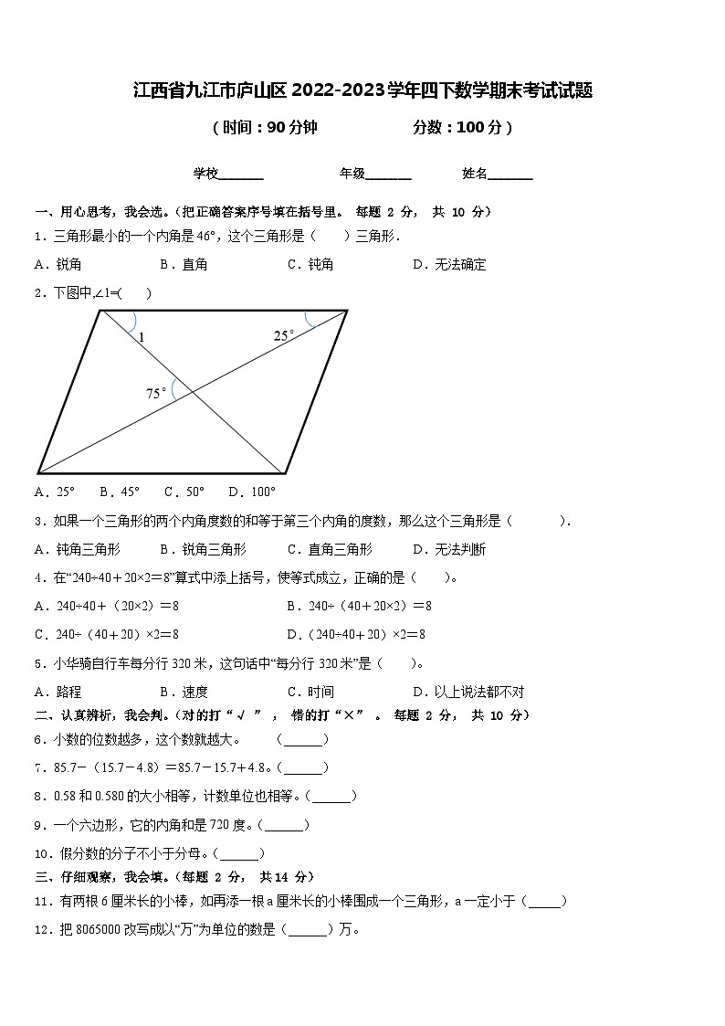 江西省九江市庐山区2022-2023学年四下数学期末考试试题含答案第1页