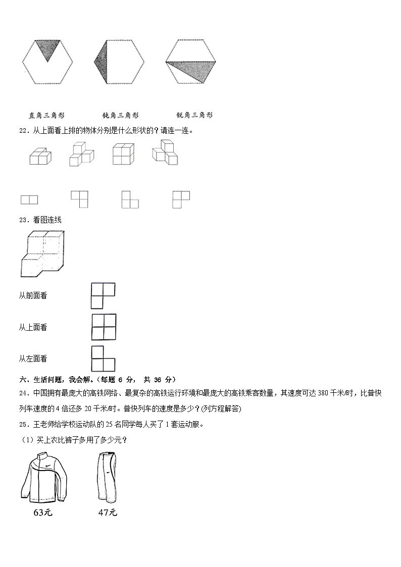 江西省九江市庐山区2022-2023学年四下数学期末考试试题含答案第3页