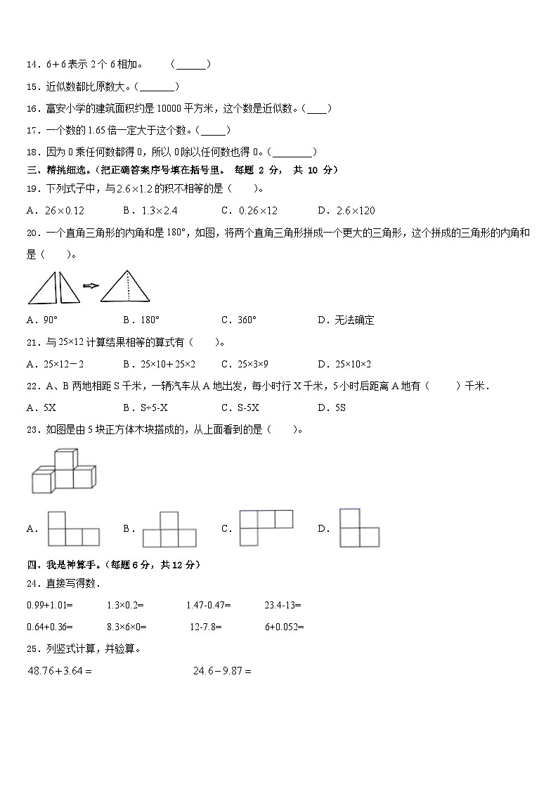江西省九江市瑞昌市2022-2023学年数学四下期末调研模拟试题含答案第2页