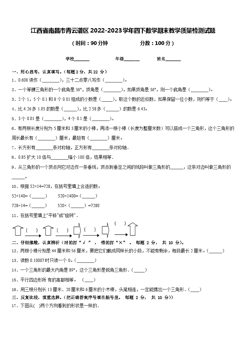 江西省南昌市青云谱区2022-2023学年四下数学期末教学质量检测试题含答案第1页
