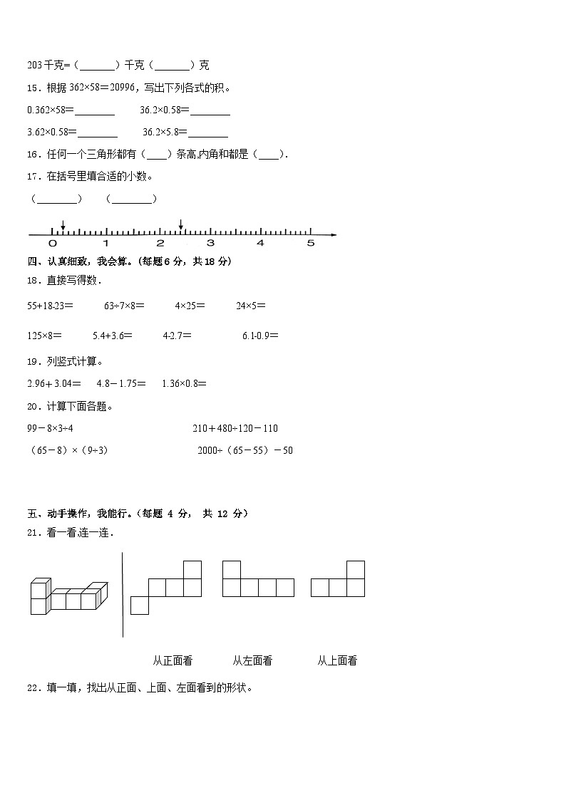 江西省南昌市新建县2022-2023学年四下数学期末调研模拟试题含答案02