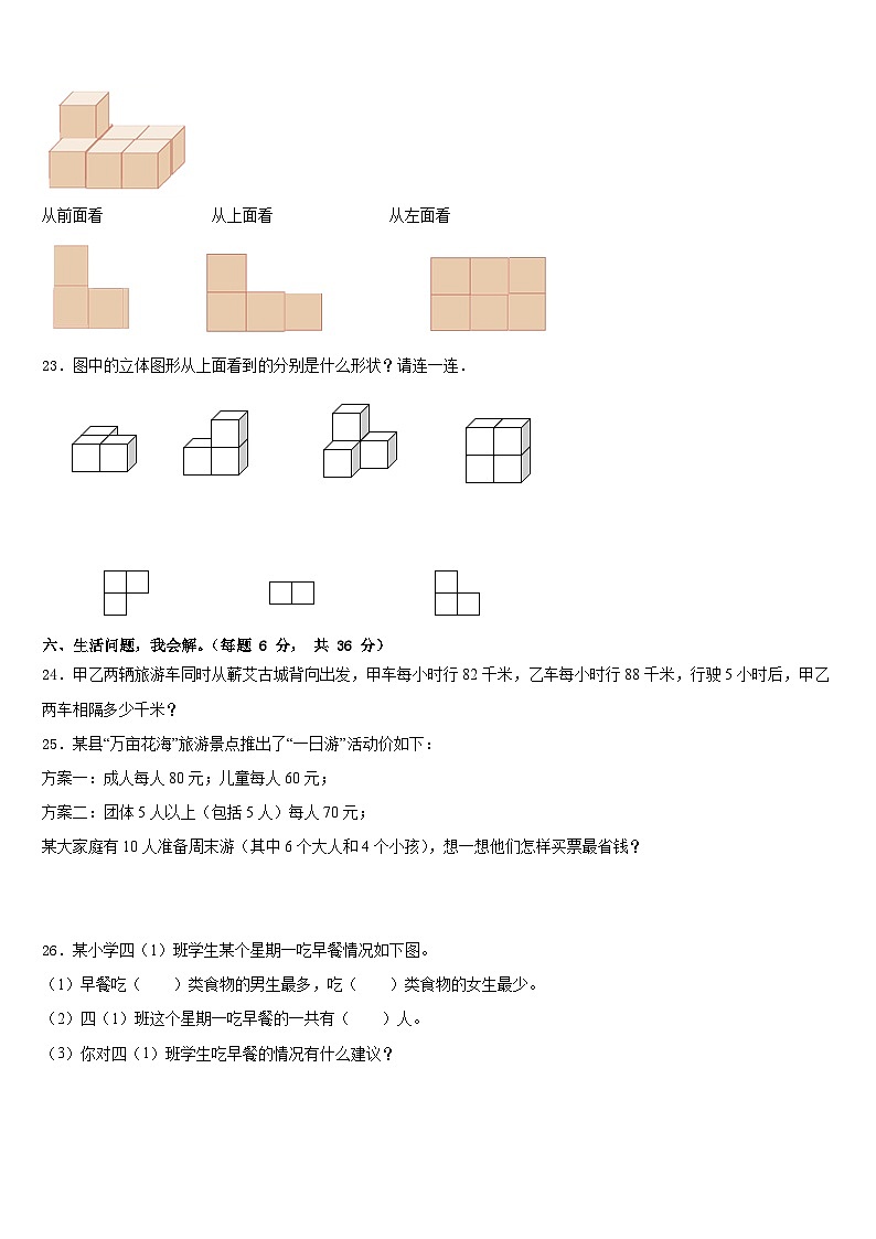 江西省南昌市新建县2022-2023学年四下数学期末调研模拟试题含答案03