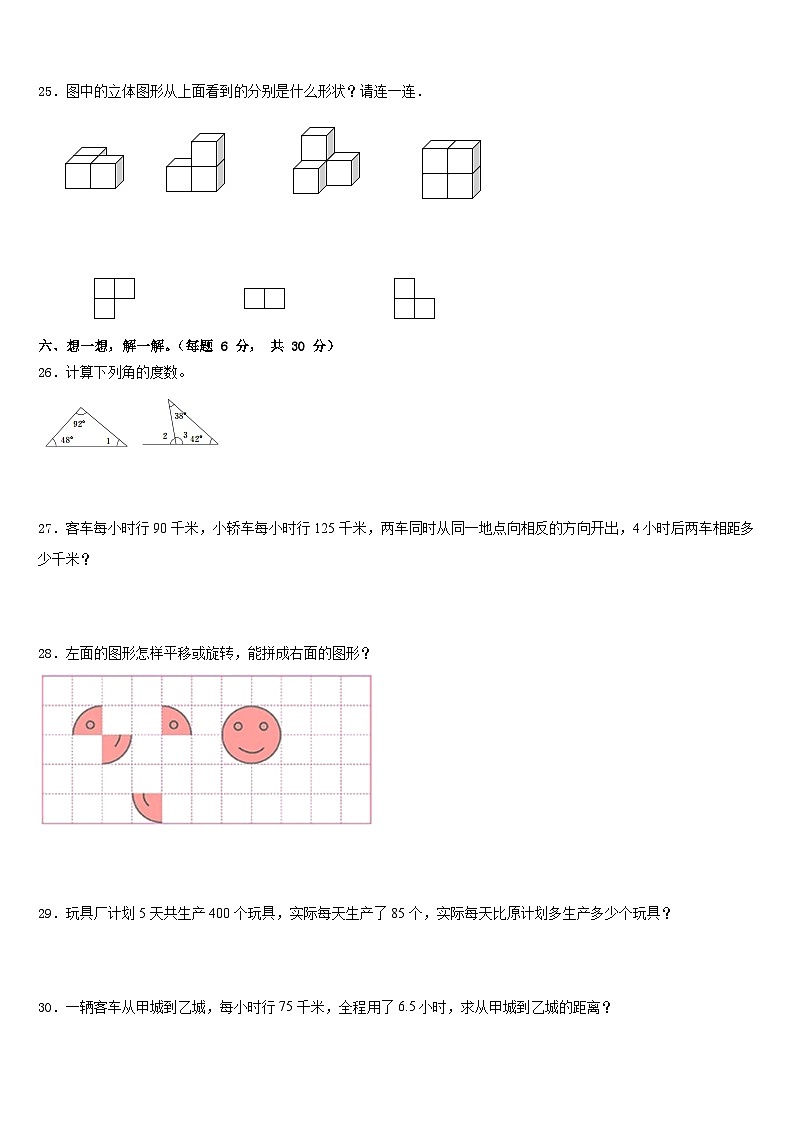 江西省上饶市德兴市2022-2023学年数学四下期末复习检测试题含答案03