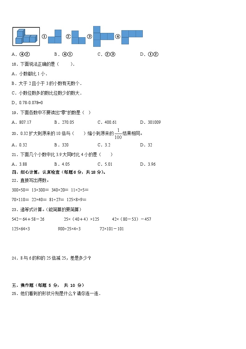 江西省宁都县2022-2023学年数学四下期末调研试题含答案第2页