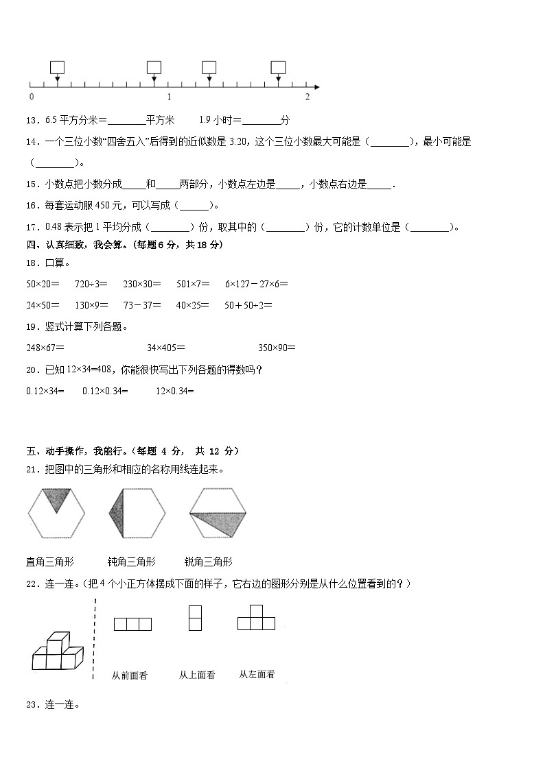 江西省上饶市广丰区2022-2023学年数学四年级第二学期期末综合测试模拟试题含答案02
