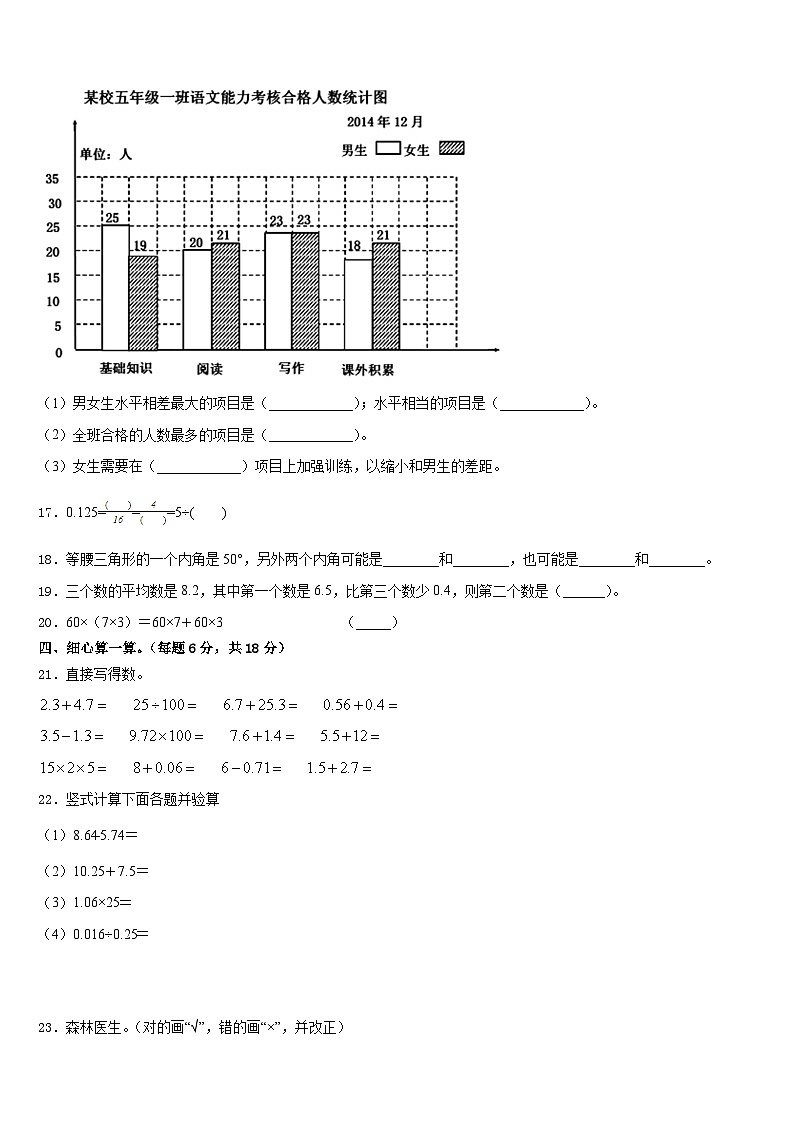 江西省上饶市广丰区小学2022-2023学年数学四年级第二学期期末统考模拟试题含答案第3页
