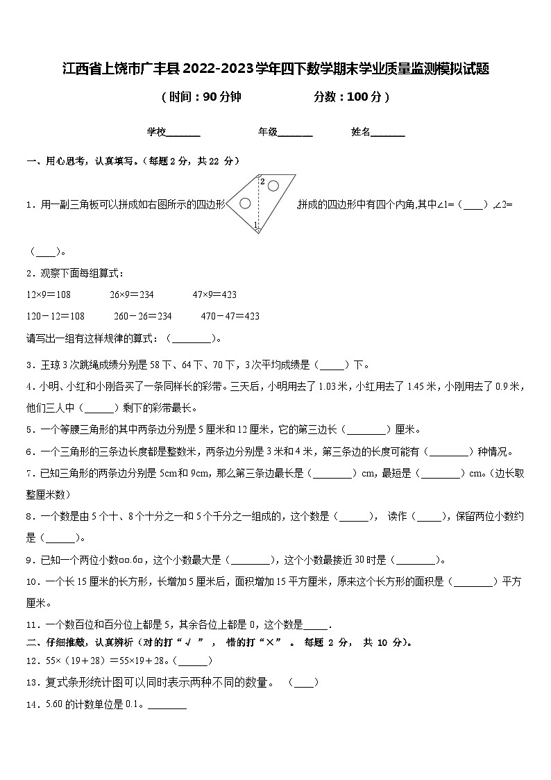 江西省上饶市广丰县2022-2023学年四下数学期末学业质量监测模拟试题含答案01