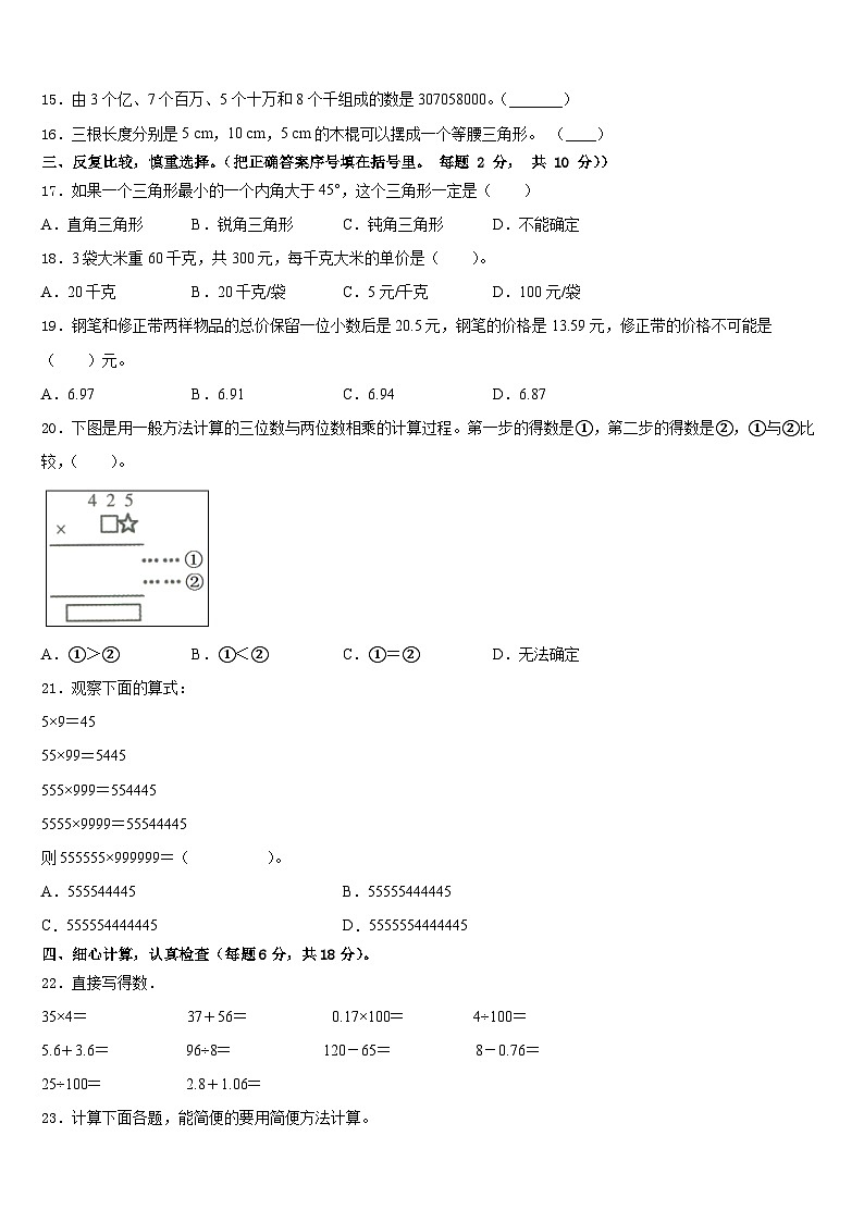 江西省上饶市广丰县2022-2023学年四下数学期末学业质量监测模拟试题含答案02