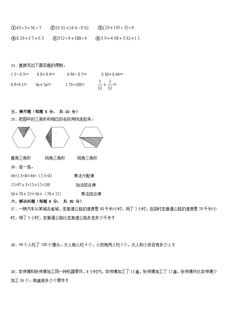 江西省上饶市广丰县2022-2023学年四下数学期末学业质量监测模拟试题含答案03
