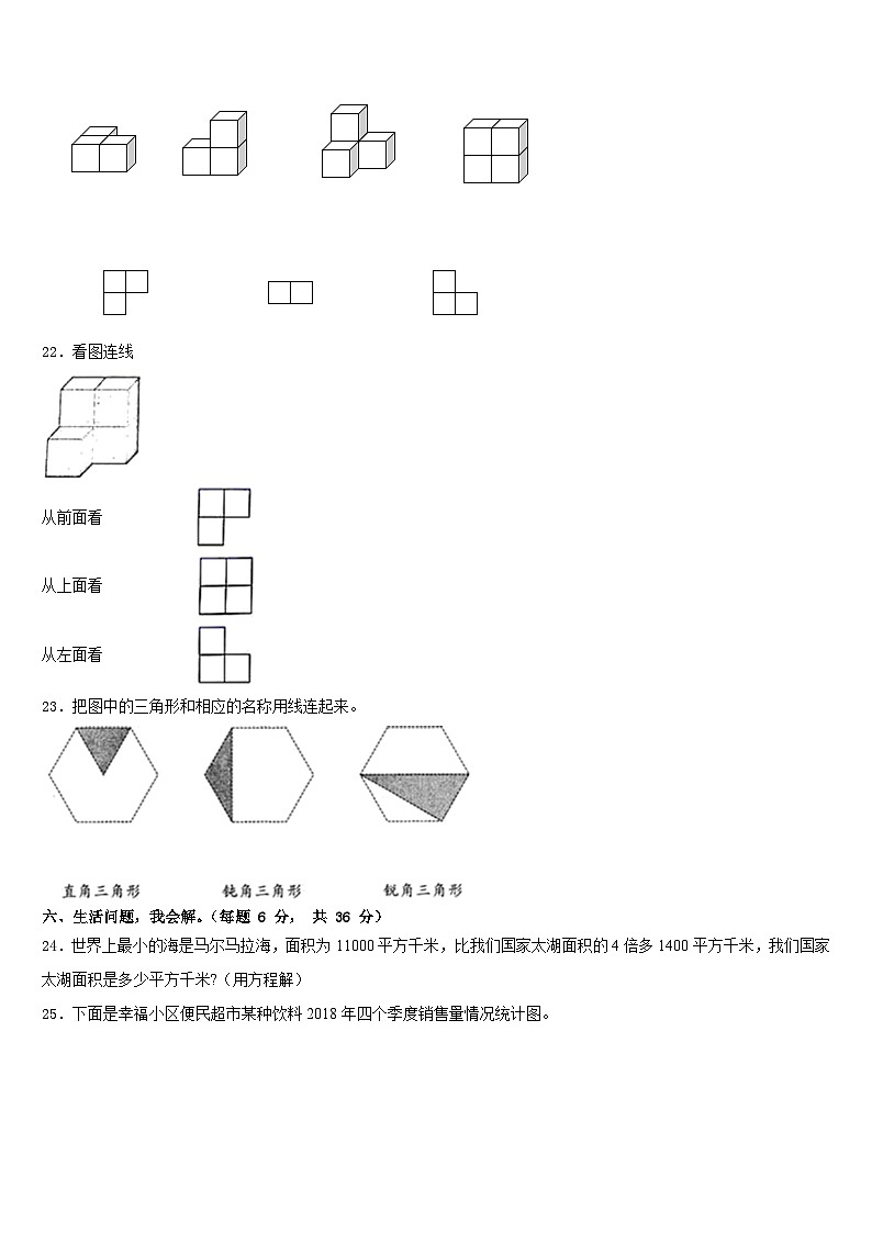 江西省上饶市余干县2022-2023学年数学四年级第二学期期末质量检测模拟试题含答案第3页