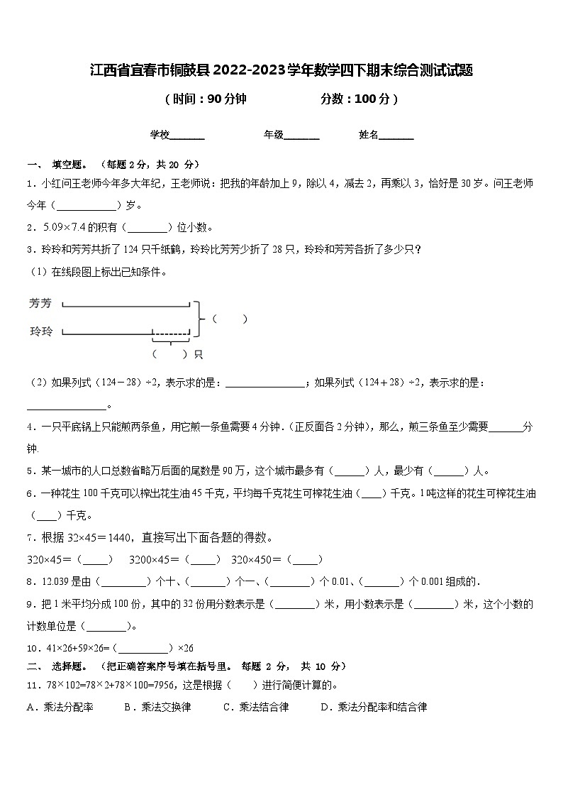 江西省宜春市铜鼓县2022-2023学年数学四下期末综合测试试题含答案第1页
