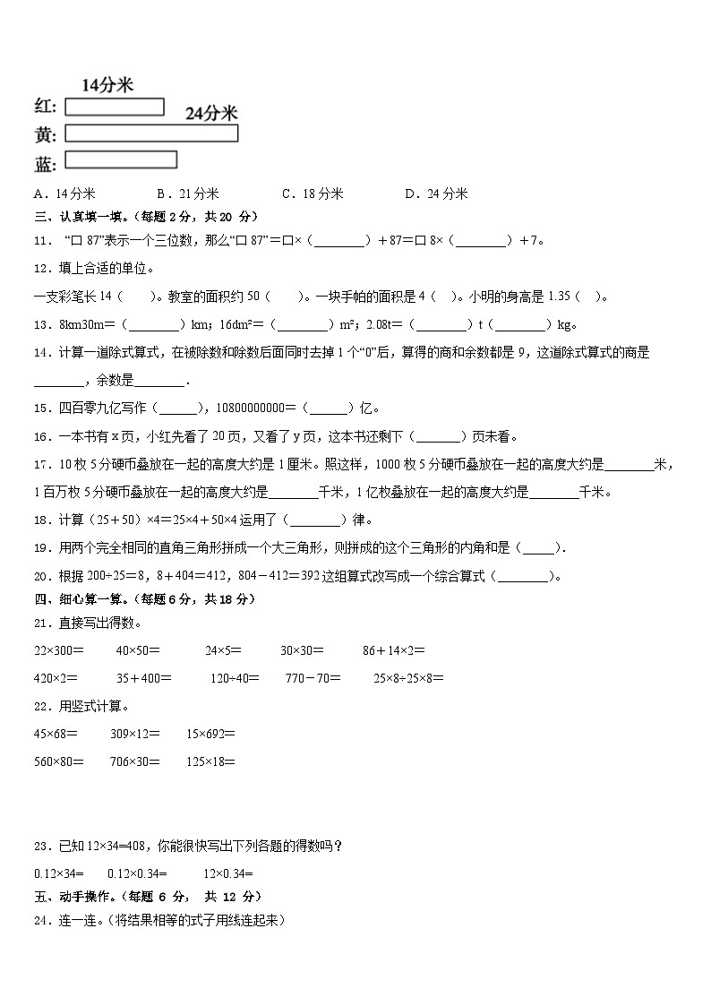 江西省上饶市玉山县2022-2023学年数学四下期末联考模拟试题含答案第2页