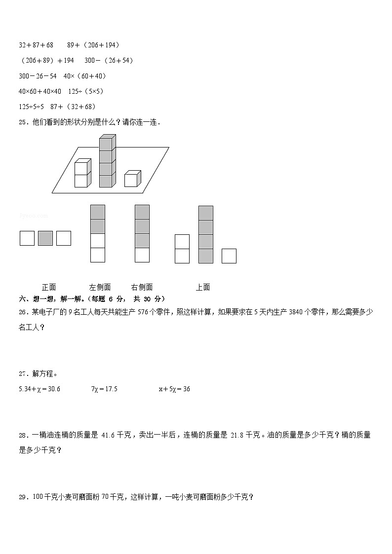 江西省上饶市玉山县2022-2023学年数学四下期末联考模拟试题含答案第3页