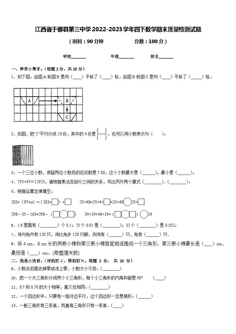 江西省于都县第三中学2022-2023学年四下数学期末质量检测试题含答案01