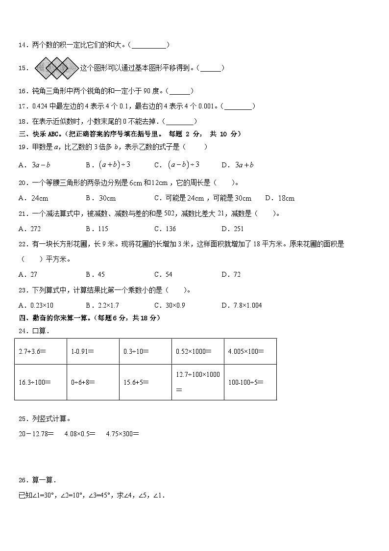 江西省于都县第三中学2022-2023学年四下数学期末质量检测试题含答案02