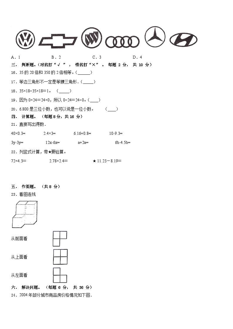 江西省上饶市上饶县2022-2023学年四年级数学第二学期期末考试试题含答案02