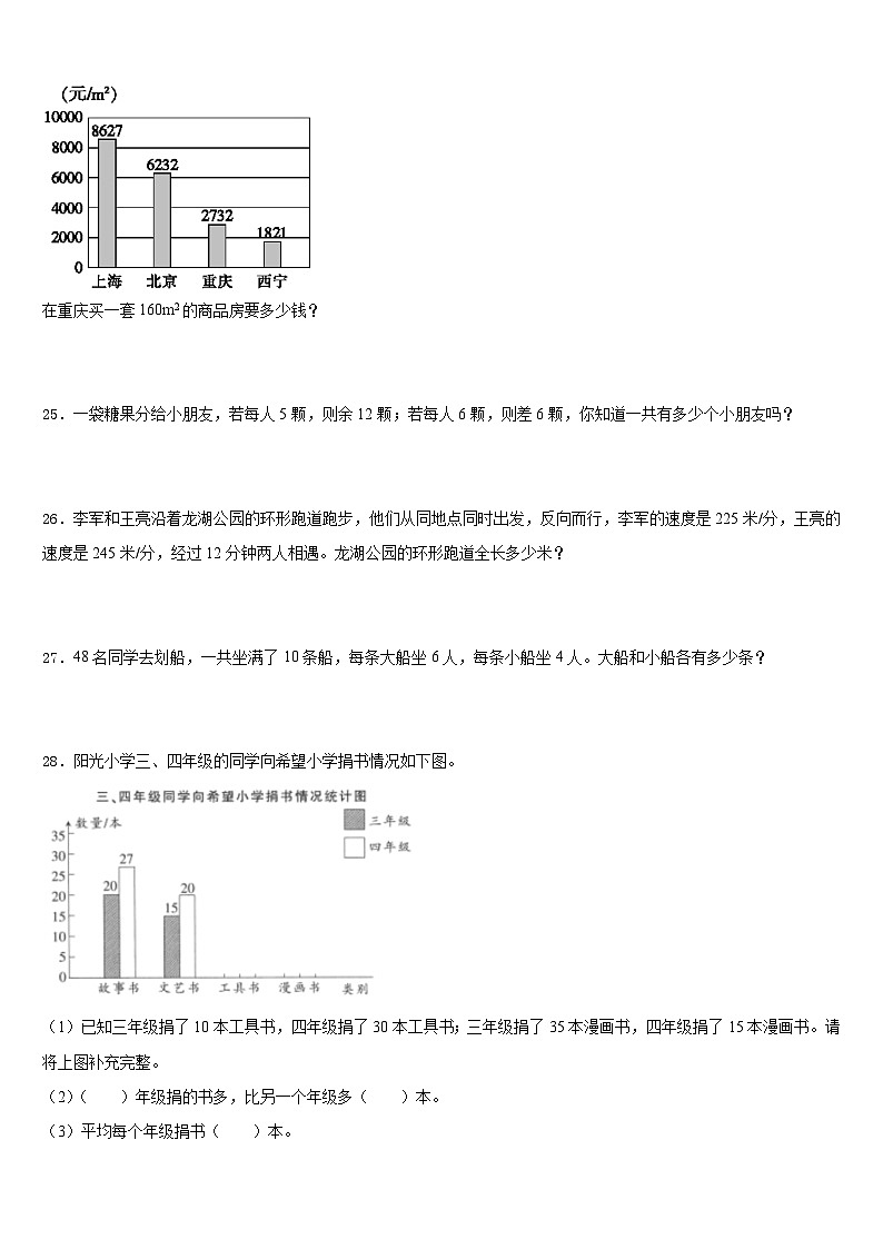 江西省上饶市上饶县2022-2023学年四年级数学第二学期期末考试试题含答案03