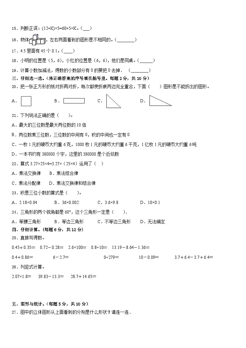 江西省上饶市弋阳县2022-2023学年四年级数学第二学期期末监测试题含答案第2页